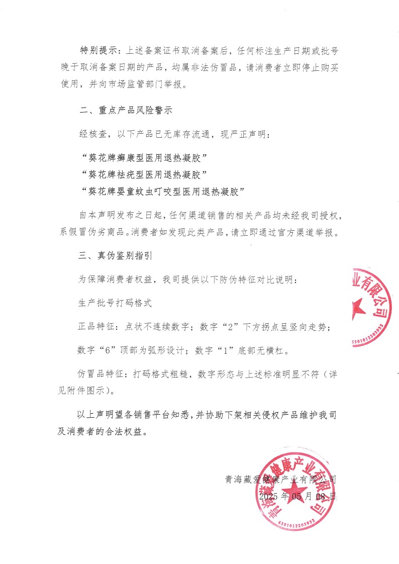藏爱声明_2.jpg